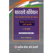 Ashok Grover & Company's Constitution of India [Marathi - भारताचे संविधान] By Adv. K. T. Shirurkar | Bharatache Sanvidhan